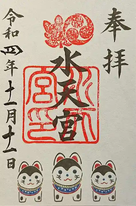 水天宮の御朱印