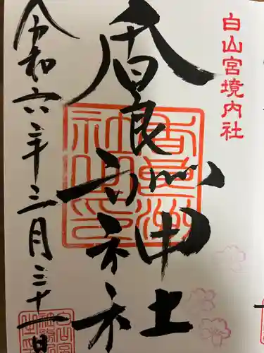 香良洲神社(愛知県)