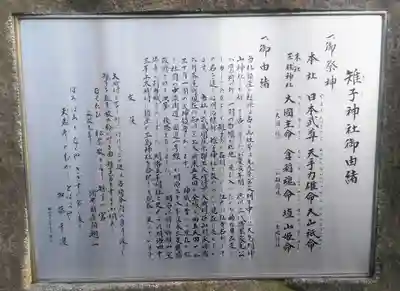 雉子神社の歴史