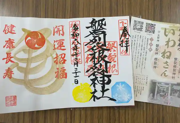 磐裂根裂神社(栃木県)