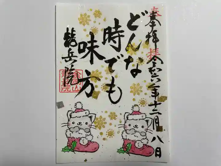 龍岳院(愛知県)