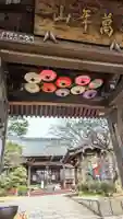法輪寺の山門・神門