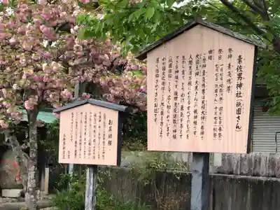素戔嗚神社(大神神社境外末社)の歴史
