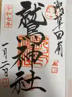 鷲神社(東京都)