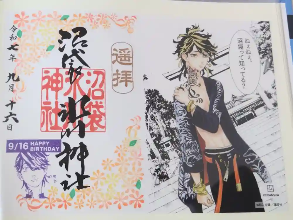 中野沼袋氷川神社の御朱印