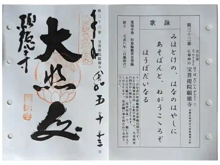 洛西観音霊場御朱印