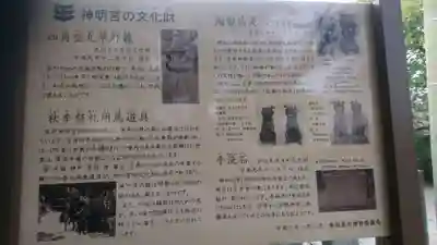 笠原神明宮の歴史