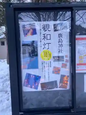 北広島市総鎮守　廣島神社のその他建物