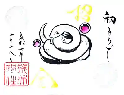 荒井神社(兵庫県)