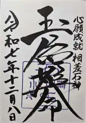 神明神社（相差町）(三重県)