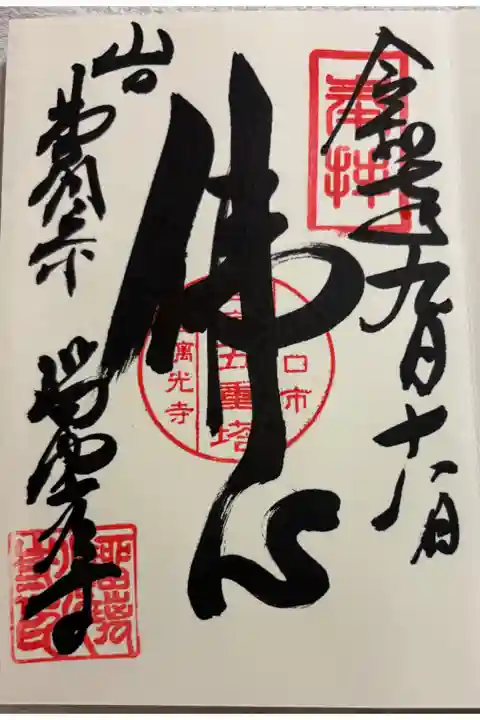 瑠璃光寺 山口県山口市