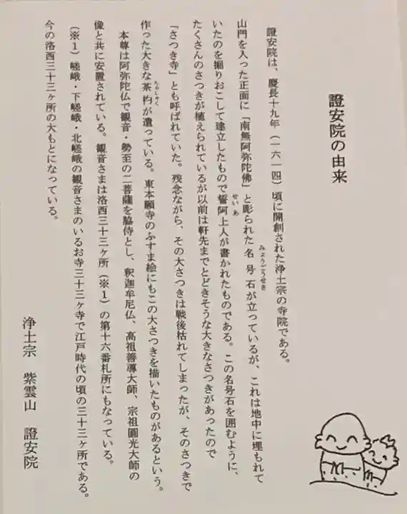 證安院の授与品その他