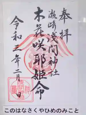 浅間神社(埼玉県)