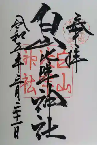 白山比咩神社(石川県)