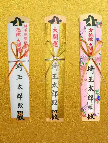 埼玉厄除け開運大師・龍泉寺（切り絵御朱印発祥の寺）(埼玉県)