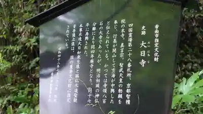 大日寺(高知県)