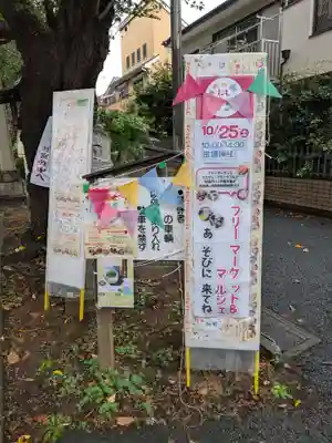 田端神社(東京都)