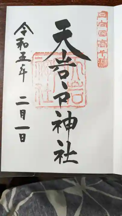 天岩戸神社(宮崎県)