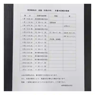 岐阜稲荷山本社(岐阜県)