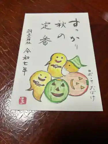 羽生天神社(宮城県)