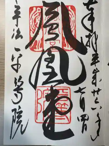 平等院(京都府)