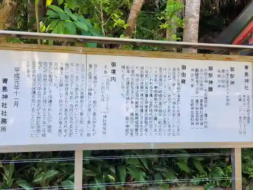 青島神社（青島神宮）の歴史