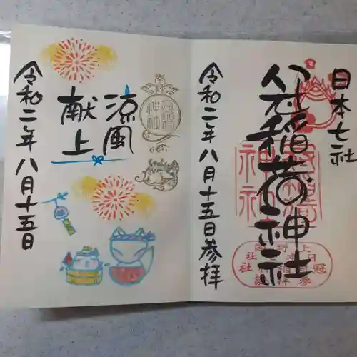 冠稲荷神社の御朱印