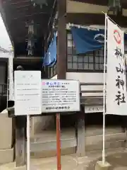 榊山神社(広島県)