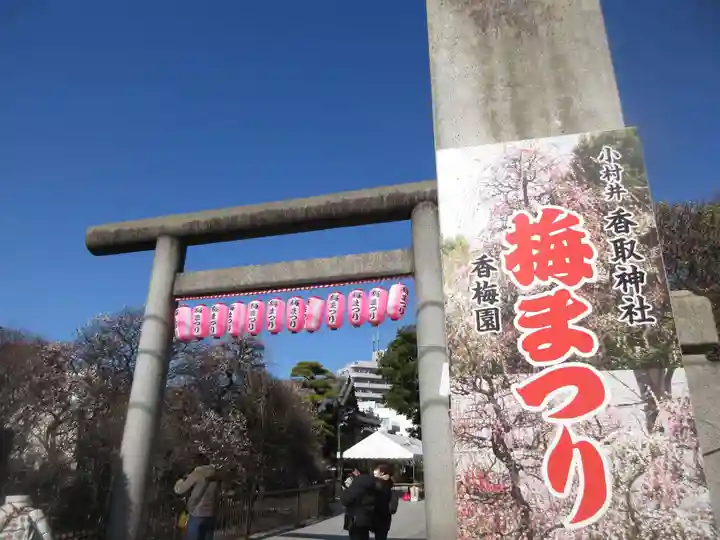 小村井 香取神社(東京都)