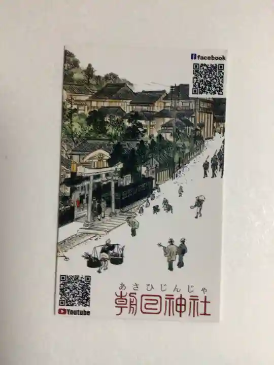 朝日神社(東京都)