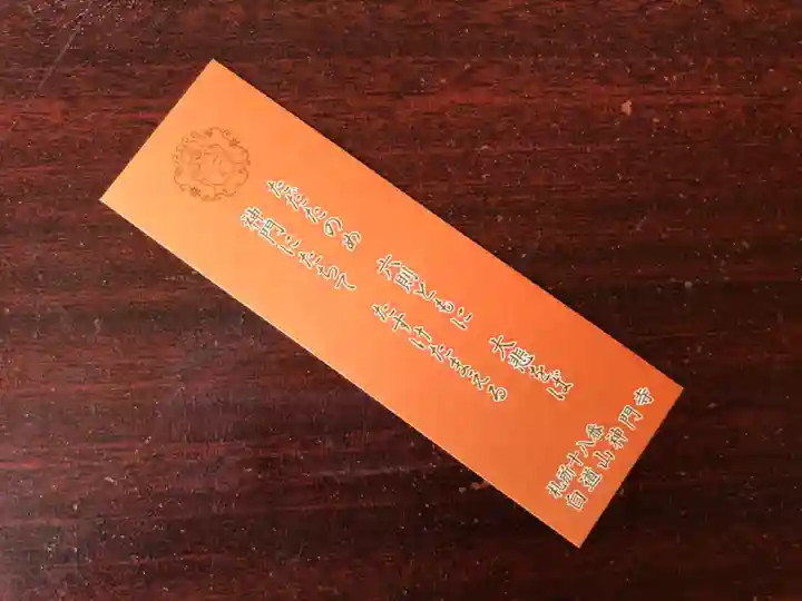神門寺の授与品その他