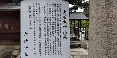 六請神社の歴史
