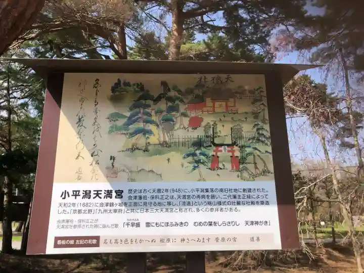 小平潟天満宮(福島県)