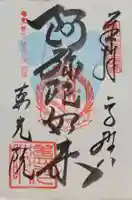 恵光院(和歌山県)