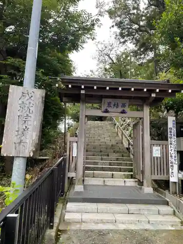 成就院の山門・神門