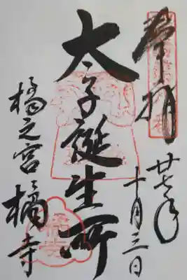 聖徳太子御遺跡霊場