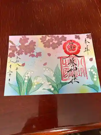 仙台八坂神社の御朱印 2026年03月