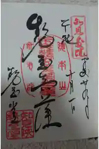 知恩院の御朱印