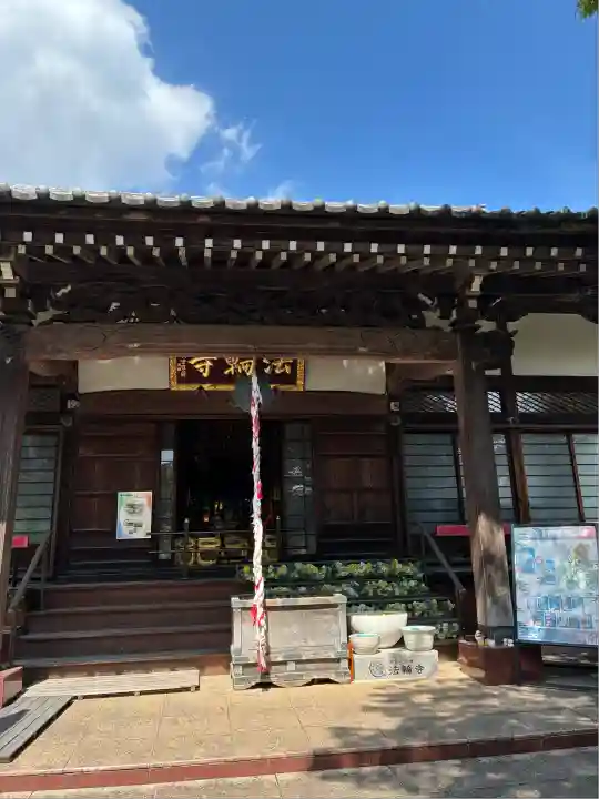 法輪寺(東京都)