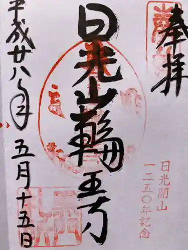 日光山輪王寺三仏堂(栃木県)