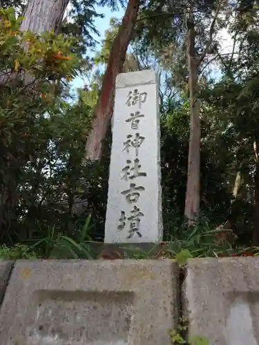 御首神社のその他建物