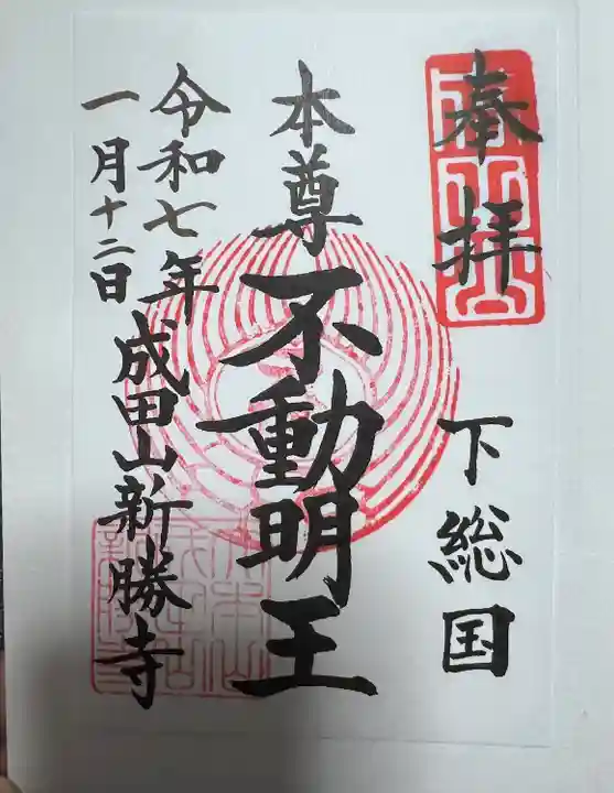 成田山新勝寺(千葉県)