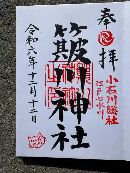 簸川神社(東京都)