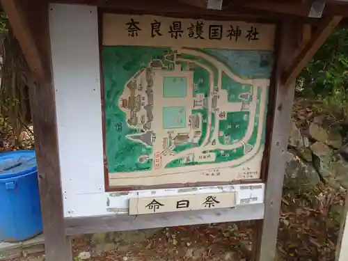 奈良縣護國神社のその他建物