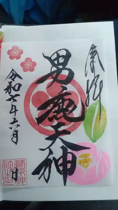 菅原神社の御朱印