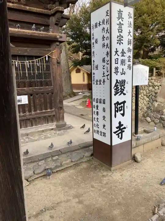 鑁阿寺(栃木県)
