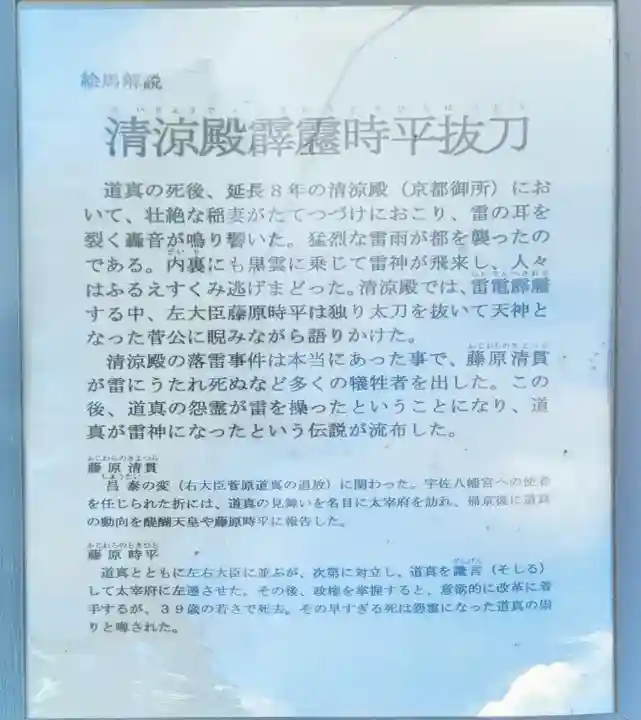 菅原神社(福島県)