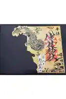 伊達神社の御朱印