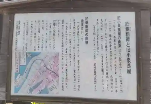 於春稲荷神社(東京都)