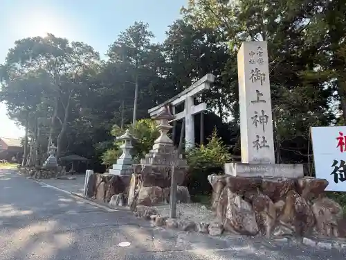 御上神社(滋賀県)